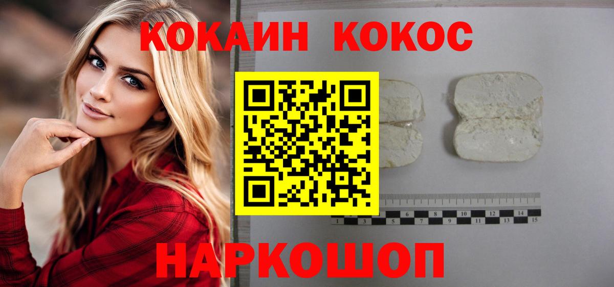 COCAIN  Вход с VPN  Кирово-Чепецк  КОКАИН Fish Scale 