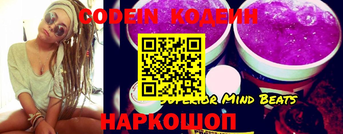Codein Purple Drank  Вход с VPN  Кирово-Чепецк  Кодеиновый сироп Lean Purple Drank 