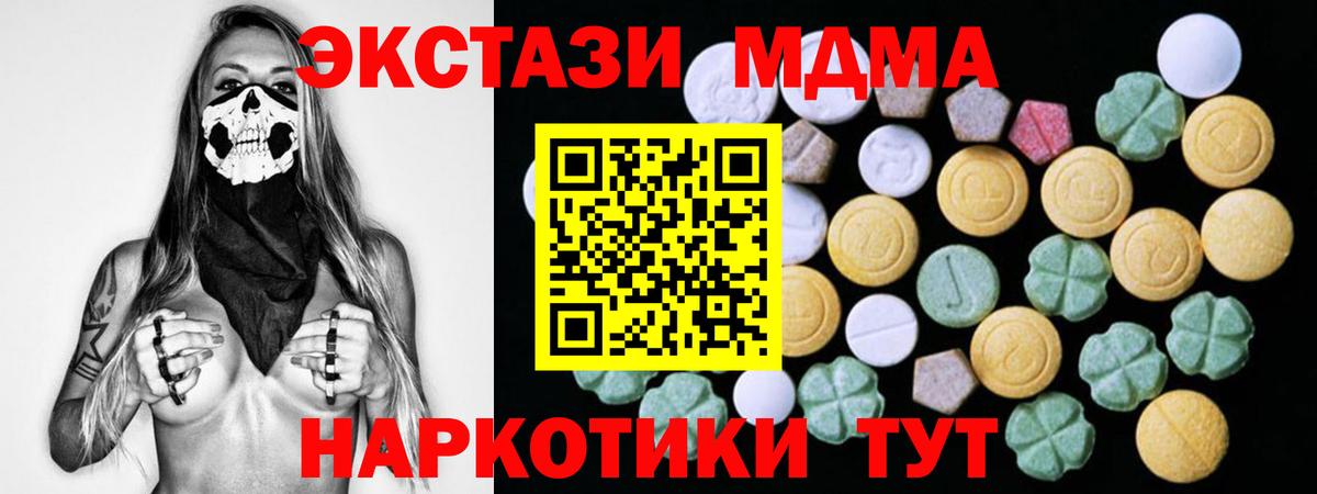 ЭКСТАЗИ 280 MDMA Кирово-Чепецк