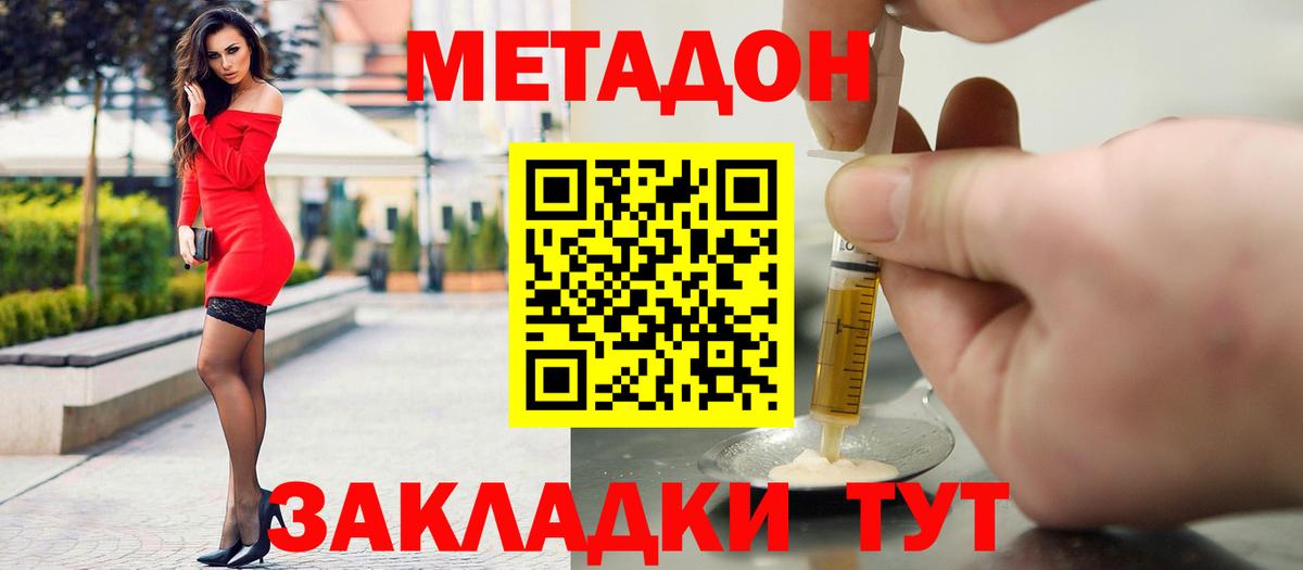 МЕТАДОН methadone Кирово-Чепецк